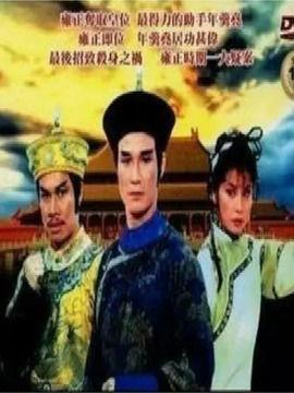 大将军年羹尧电视剧,权谋与忠诚的较量